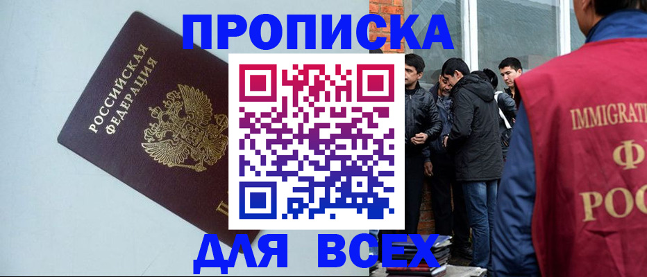 временная регистрация надежно в Отрадном